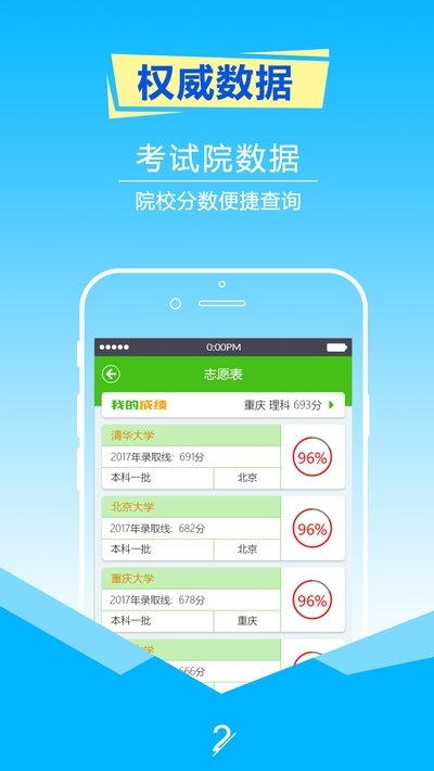择校高考志愿填报安卓版