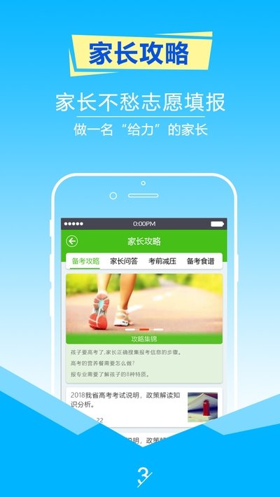 择校高考志愿填报安卓版