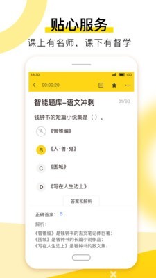 哎上课最新免费版图2