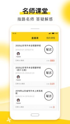 哎上课最新免费版图3