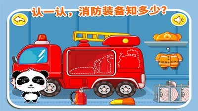 我是消防员直装版图4