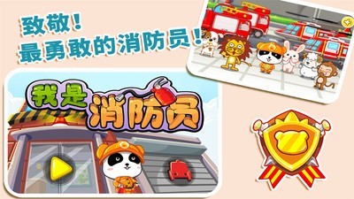 我是消防员直装版图5