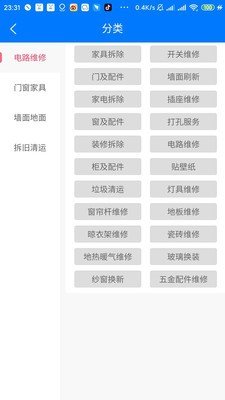 急修匠最新免费版
