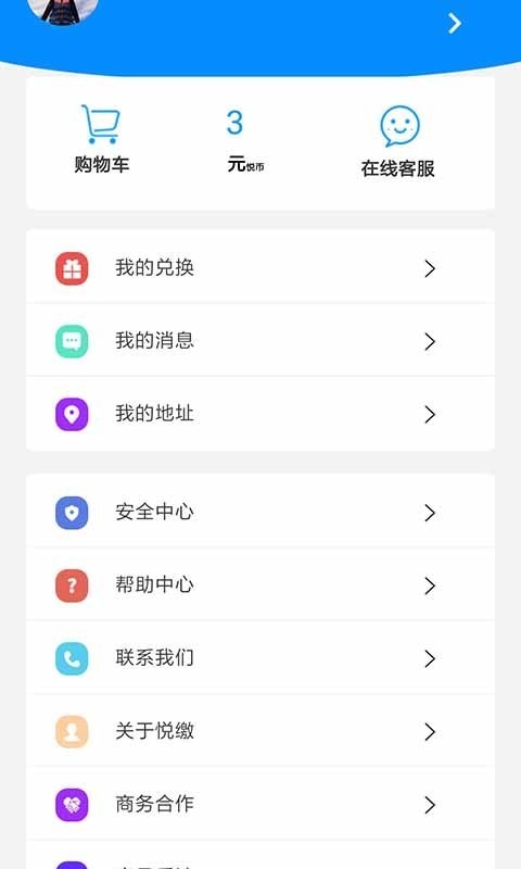 悦缴费手机正版
