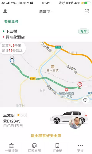 打个车出行安卓版