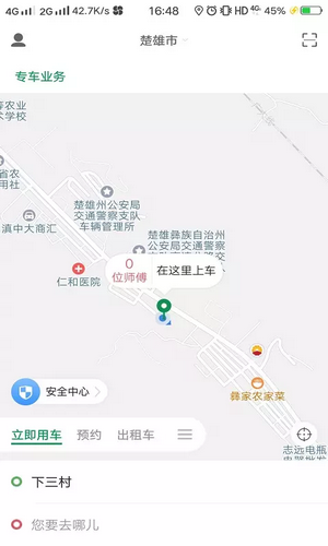 打个车出行安卓版
