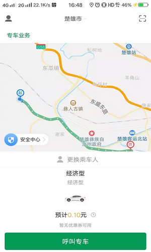 打个车出行安卓版