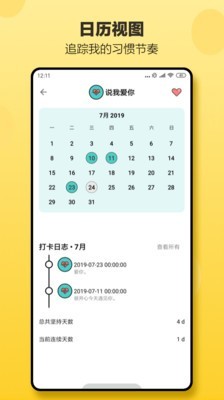 小日常打卡最新版图4