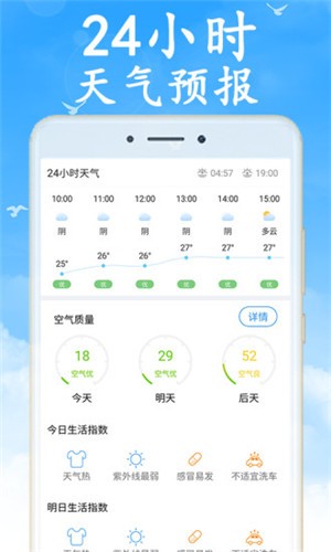 全国实时天气预报通用版