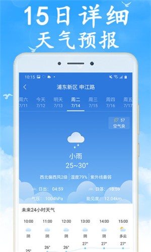全国实时天气预报通用版