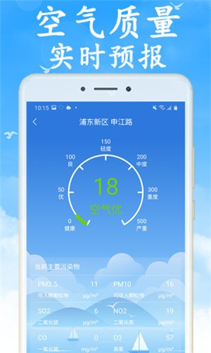 全国实时天气预报通用版