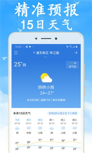 全国实时天气预报通用版
