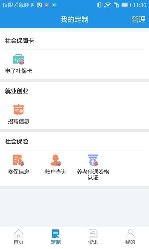 重庆掌上12333手机版图3