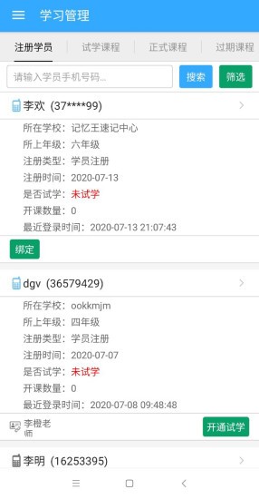 记忆王教师正版图2