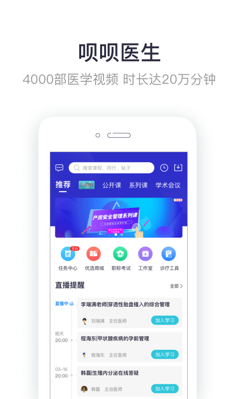 呗呗医生免费原版图1