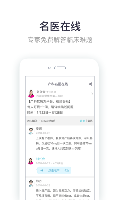呗呗医生免费原版图5