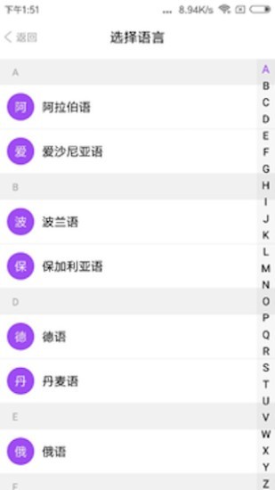 同行翻译安卓官方版图2