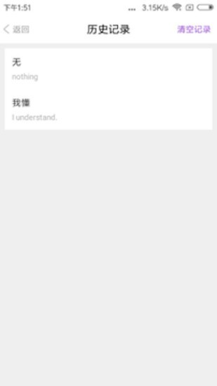 同行翻译安卓官方版图3