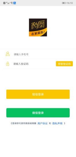 扬城商圈手机免费版