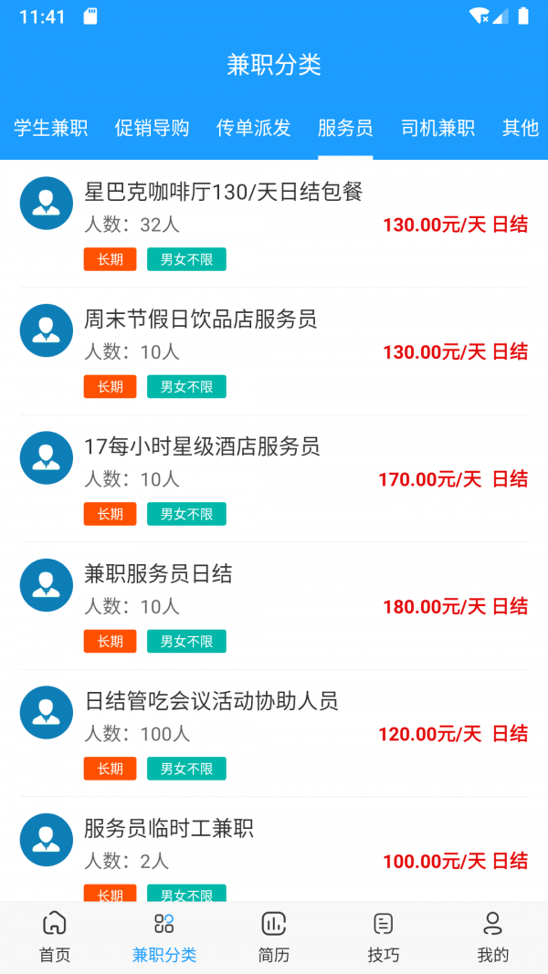 小马兼职手机正版图1