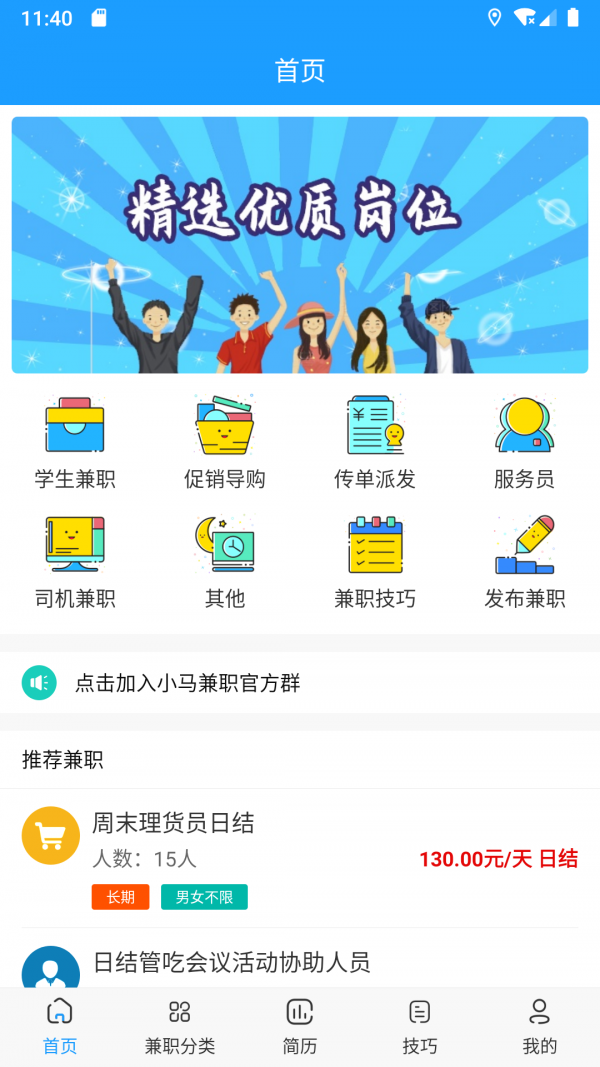 小马兼职手机正版图3