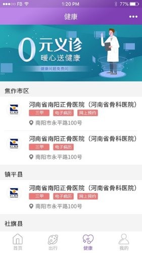 鹰城通手机正版