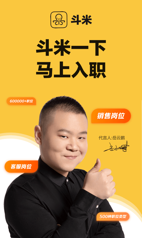 斗米兼职手机版