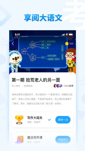 享阅大语文无广告版图2