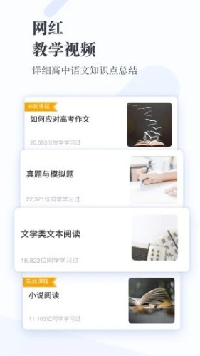 享阅大语文无广告版图4