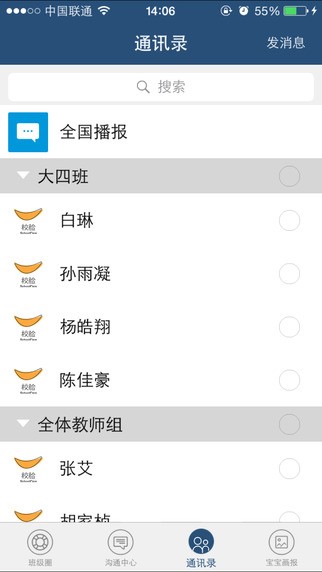 淄博学前教育安卓版图3