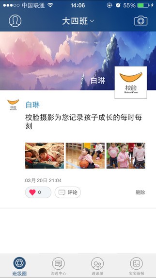 淄博学前教育安卓版图4
