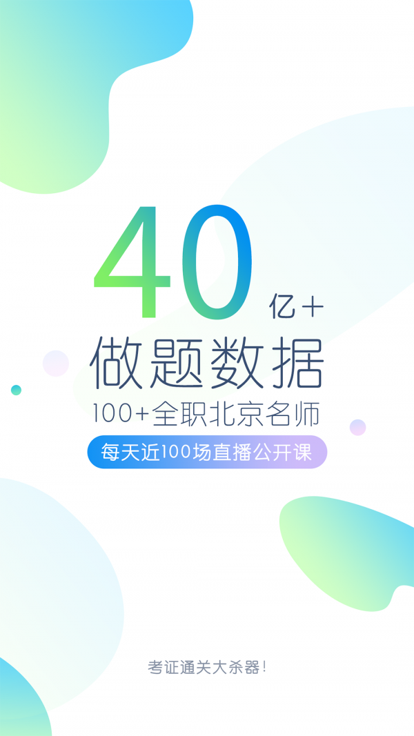 公务员万题库手机正版图1