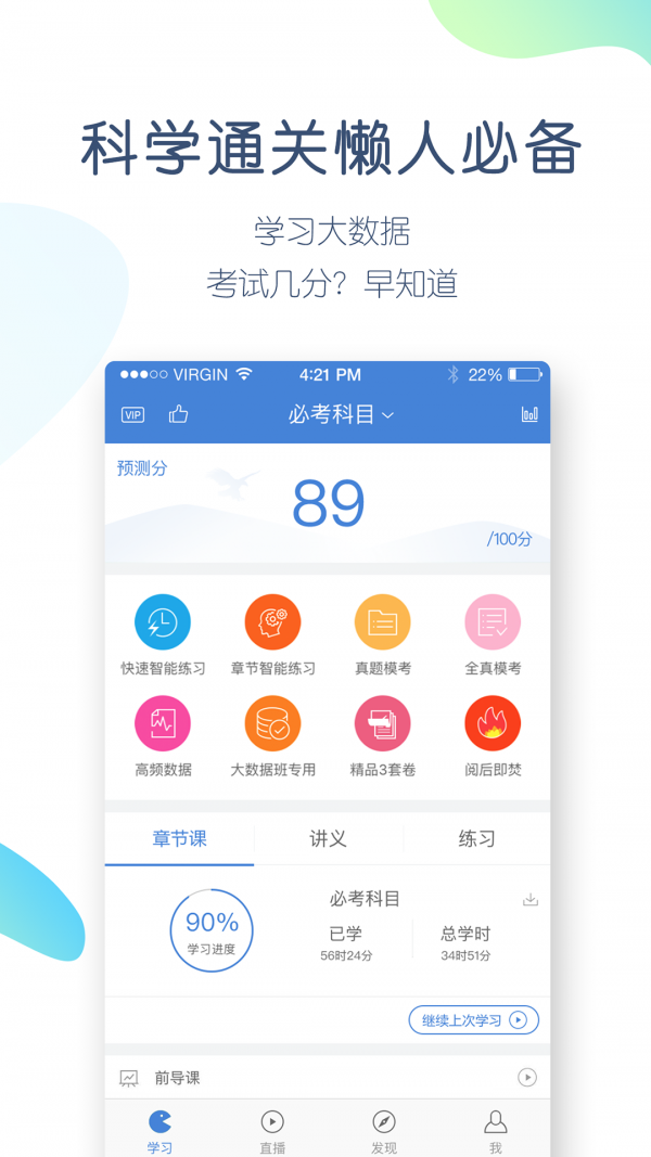 公务员万题库手机正版图2