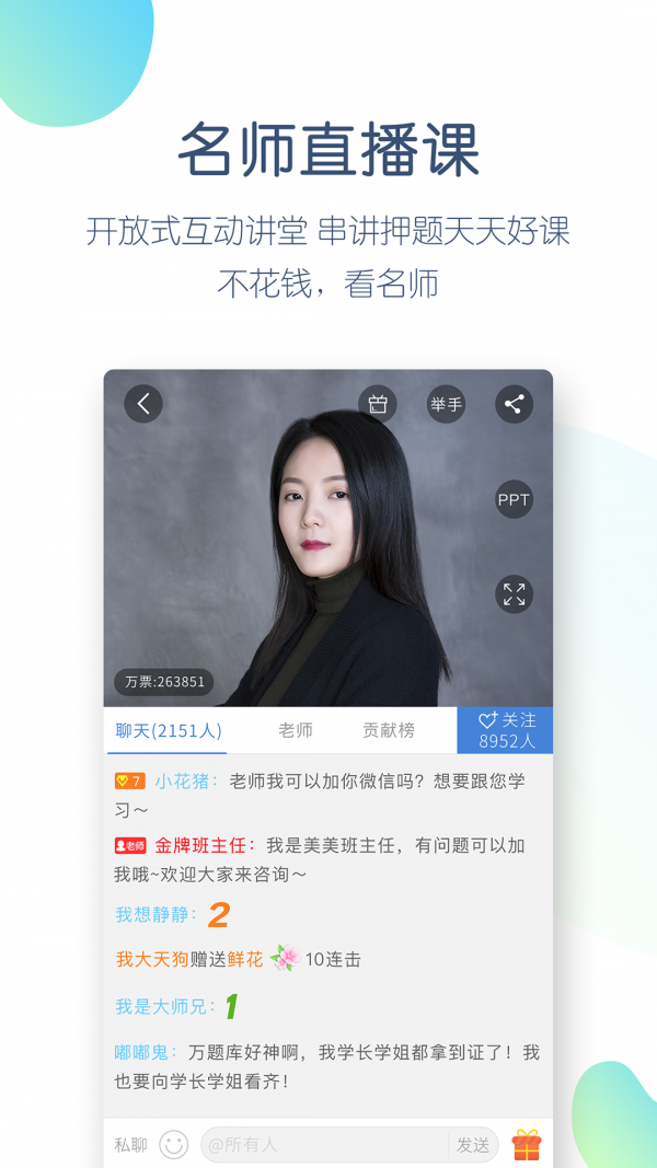 公务员万题库手机正版图3