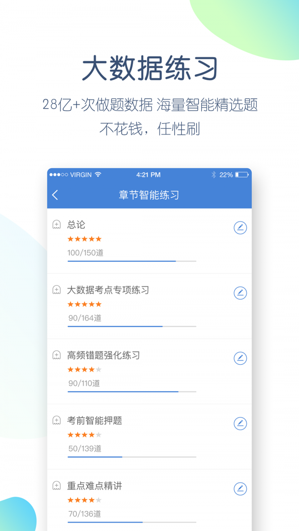 公务员万题库手机正版图4