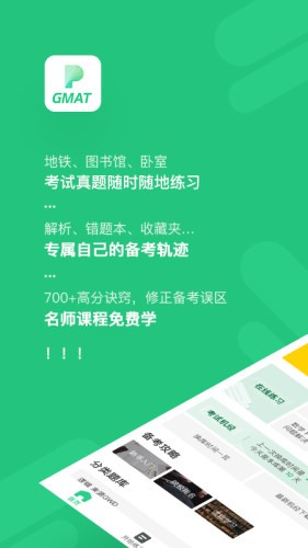 趴趴GMAT手机最新版图1