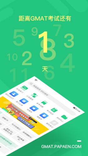 趴趴GMAT手机最新版图2