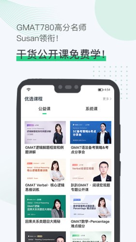趴趴GMAT手机最新版图4
