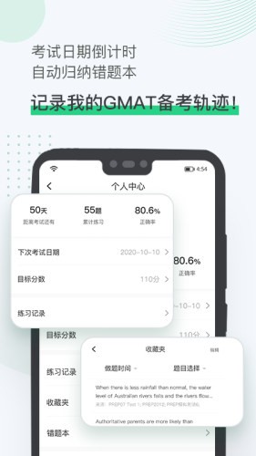 趴趴GMAT手机最新版图5