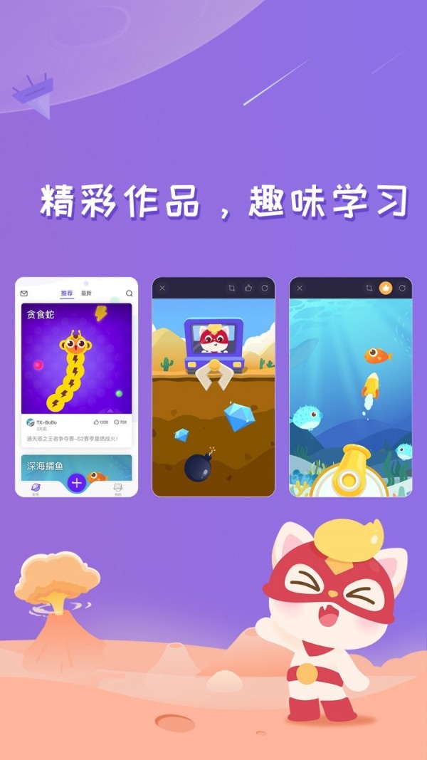 编程猫Nemo无广告版图2