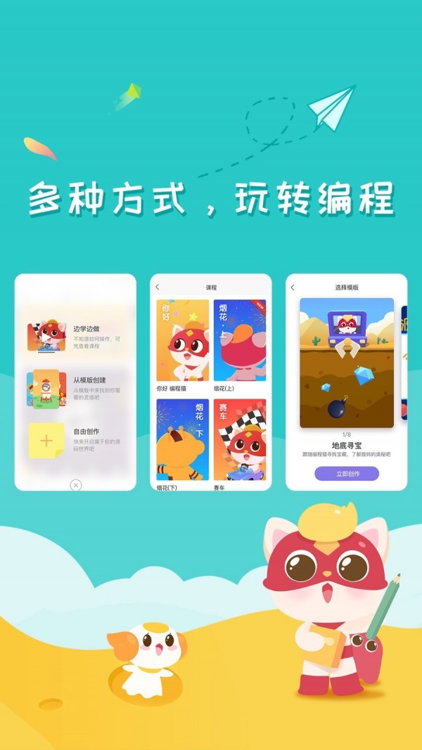 编程猫Nemo无广告版图3