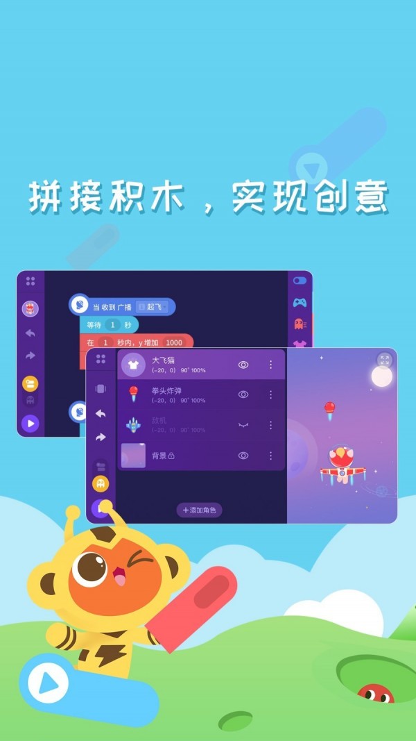 编程猫Nemo无广告版图4