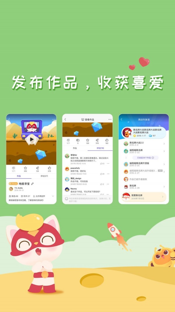 编程猫Nemo无广告版图5