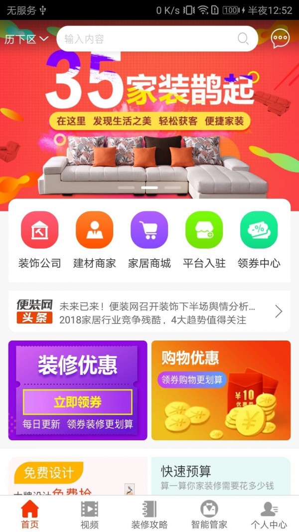 鹊启家装官方版