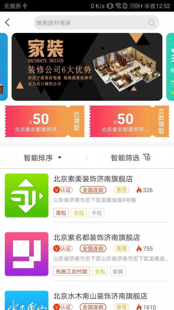 鹊启家装官方版