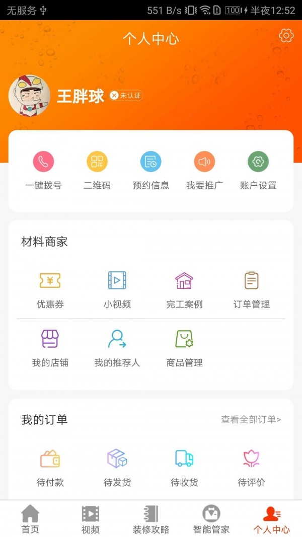 鹊启家装官方版