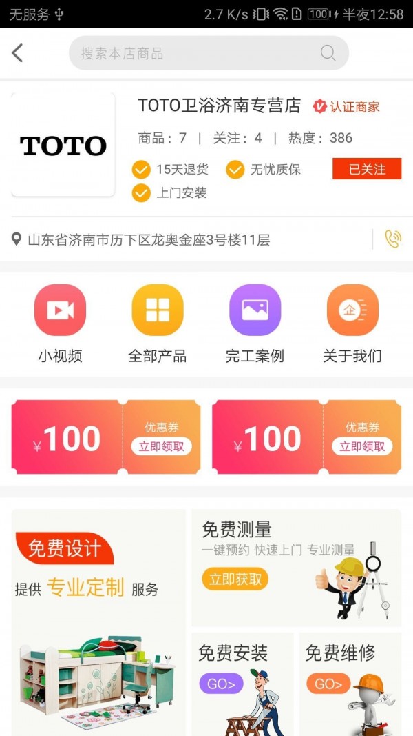 鹊启家装官方版