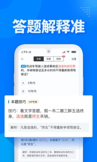 驾考大全(4)