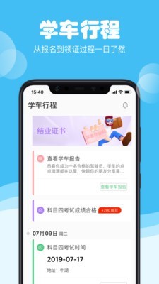 斑斑驾考安卓免费版图1