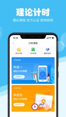 斑斑驾考安卓免费版图2